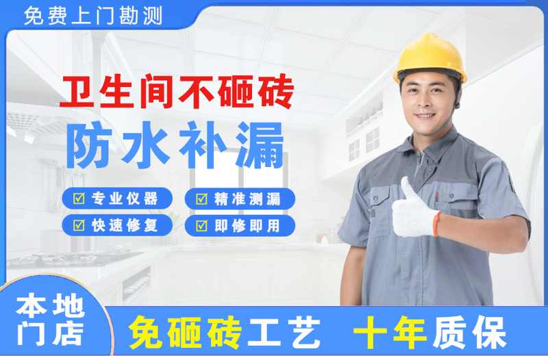 恩施卫生间不砸砖修补漏水